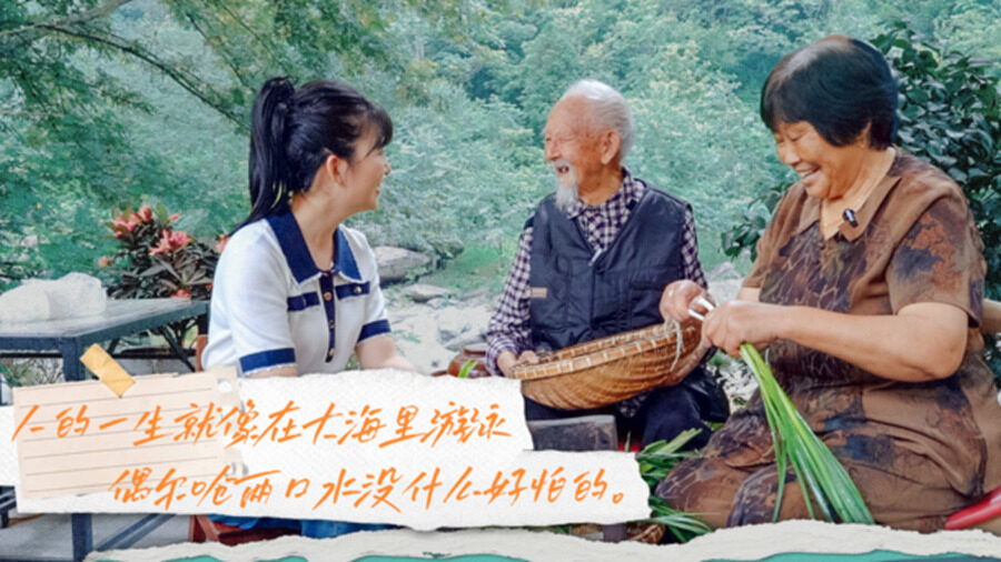 秀我中国|新华社记者和“川味盐太婆”邀请你来吃