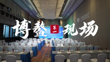 群英汇聚博鳌，多场分论坛共议发展新篇