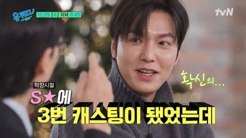 李敏镐为宣传《去问星星吧》作客《You Quiz》！自曝过往戏外还把自己当「具俊表」使唤朋友